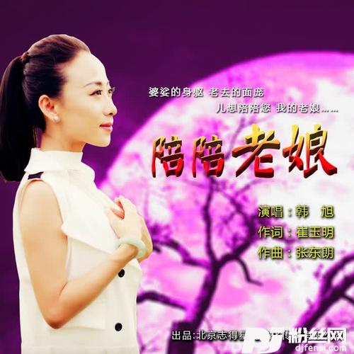 陪陪老娘