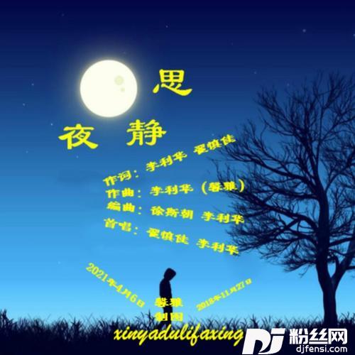 夜静思（对唱版）