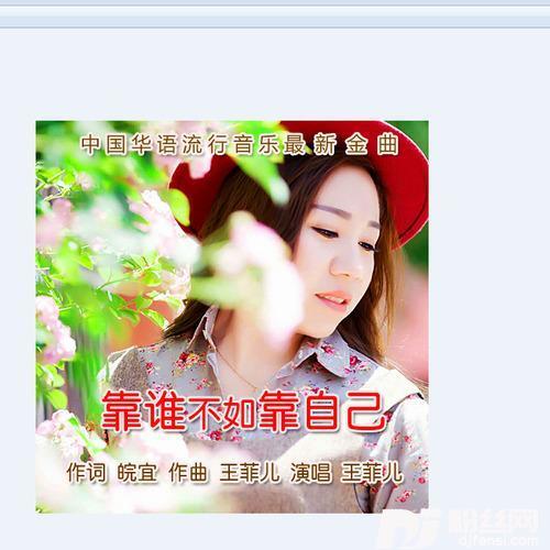 靠谁不如靠自己的专辑