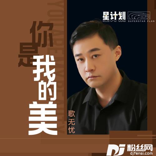 你是我的美