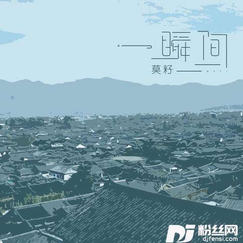 一瞬间的专辑