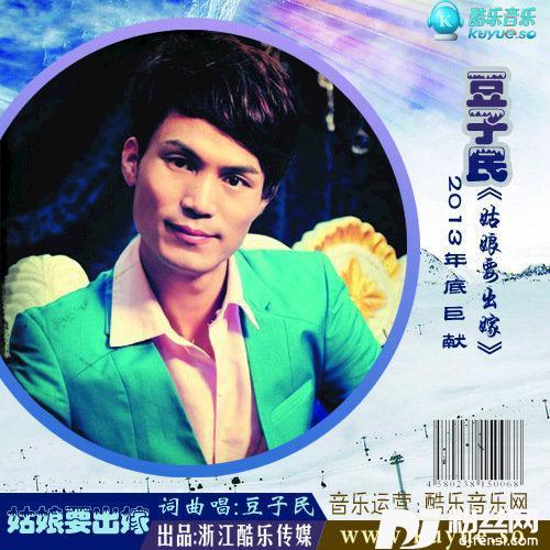 姑娘要出嫁中文DJ