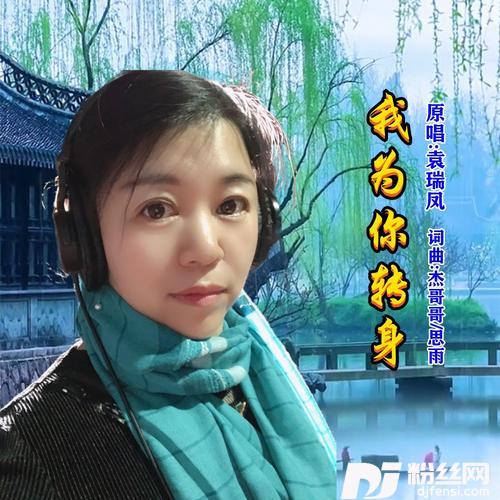 我为你转身