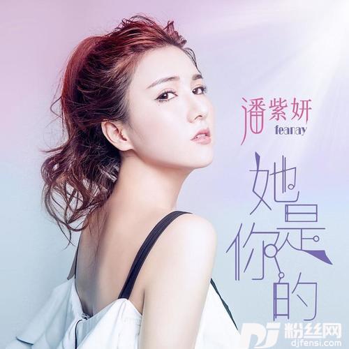 她是你的