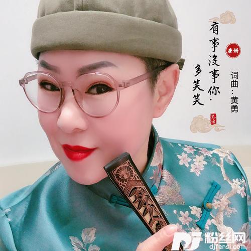 有事没事你多笑笑