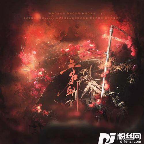 无名剑
