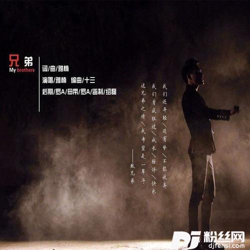 兄弟的专辑