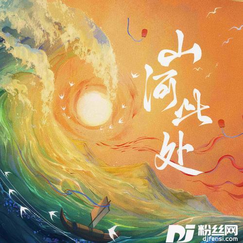 山河此处