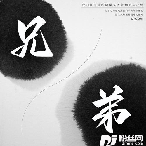 兄弟