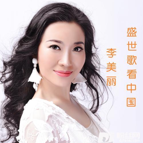 盛世歌看中国