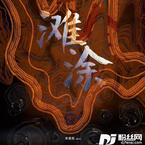 滩涂的专辑