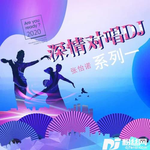 何时了却这牵挂DJ何鹏版的专辑