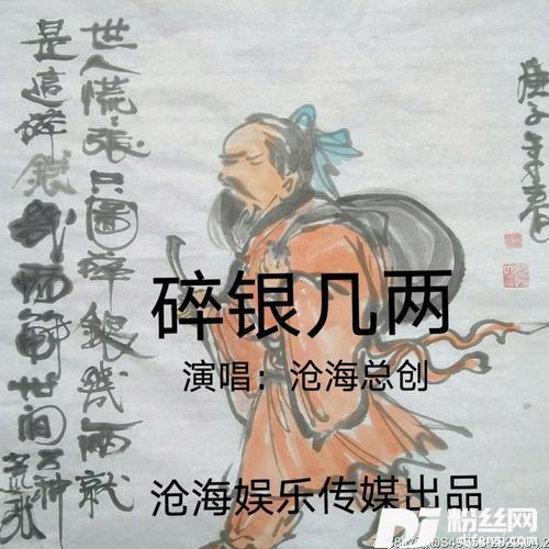 碎银几两remix:馒小蛮同学的专辑