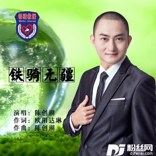 铁骑无疆