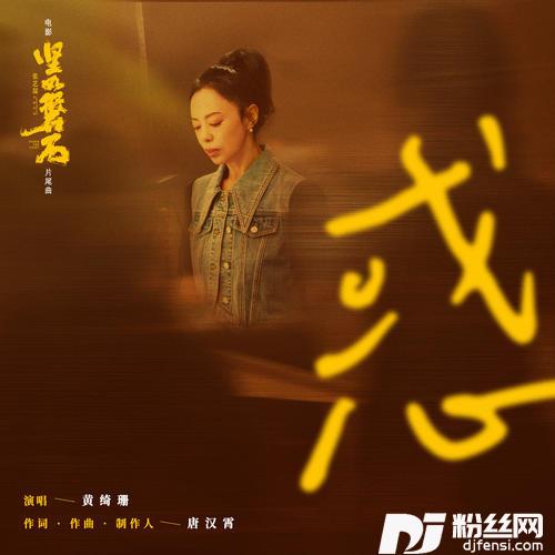 惑的专辑