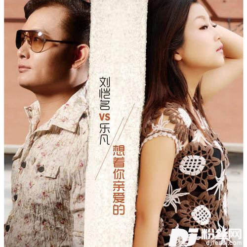 想着你亲爱的