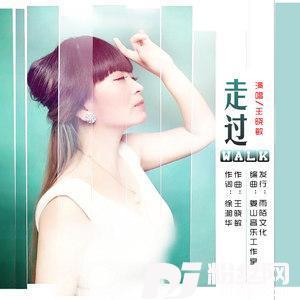 走过的专辑