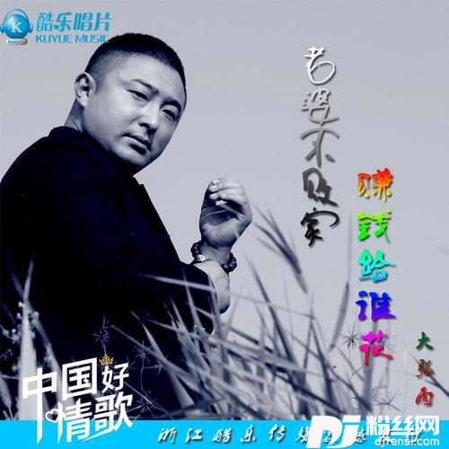 老婆不败家赚钱给谁花Remix