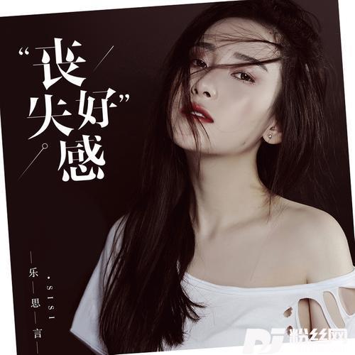 丧失好感的专辑