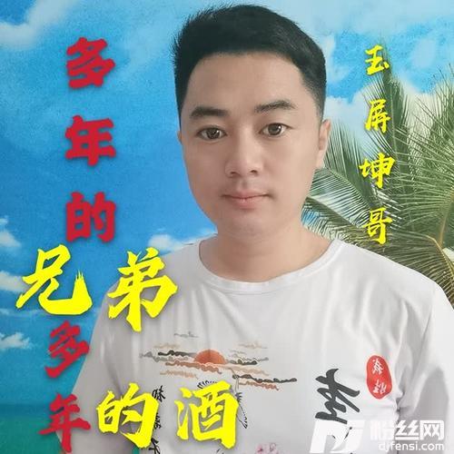多年的兄弟多年的酒