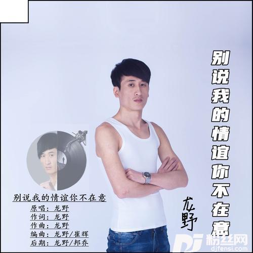 别说我的情谊你不在意的专辑