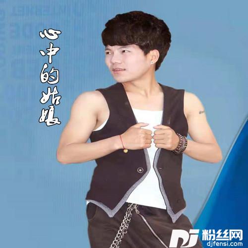 心中的姑娘