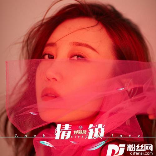 情锁的专辑