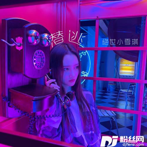潜逃的专辑