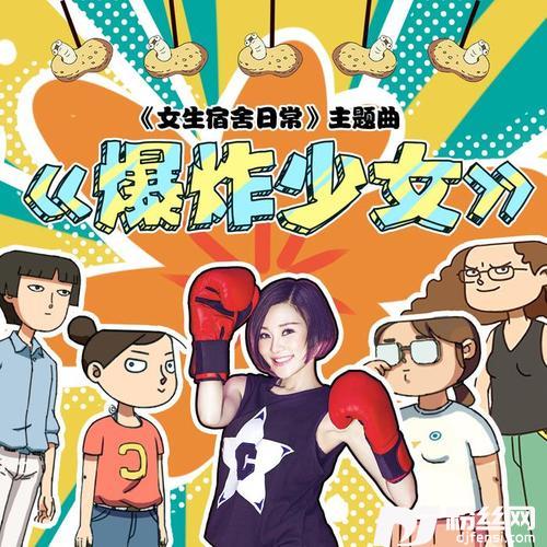 爆炸少女