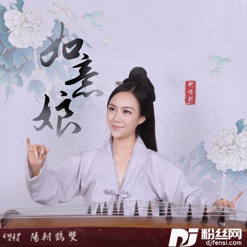 如意娘