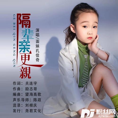 隔辈亲更亲的专辑