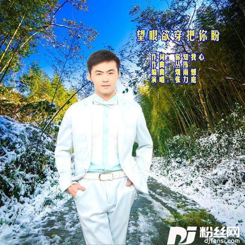 望眼欲穿把你盼