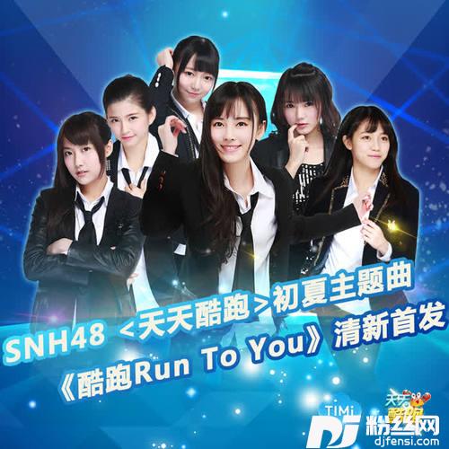 酷跑RunToYou