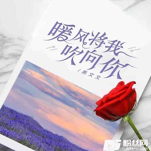 暖风将我吹向你的专辑
