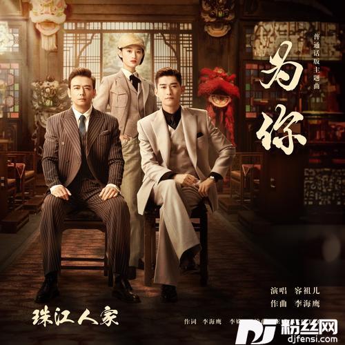 为你普通话版的专辑
