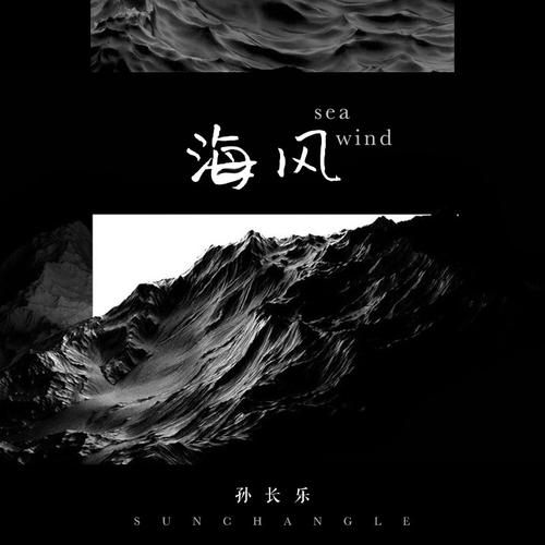 海风的专辑