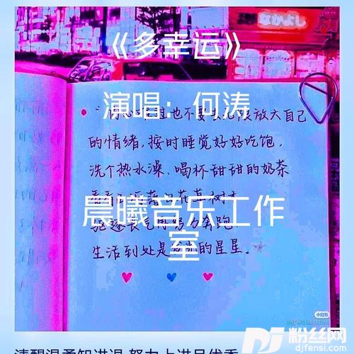多幸运cover:韩安旭