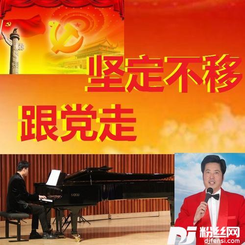 永远跟着你—中国共产党