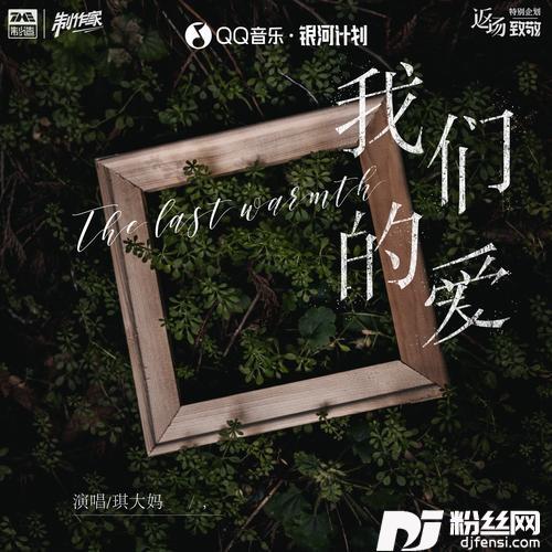 我们的爱