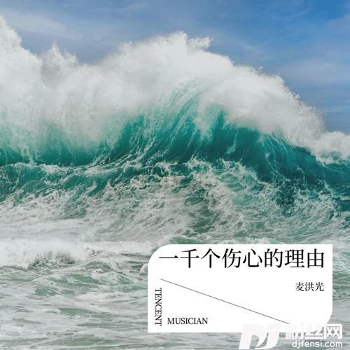 一千个伤心的理由cover:孙露