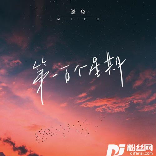 第一百个星期