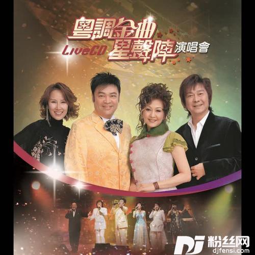 帝女花英文版NeverSayGoodbye的专辑