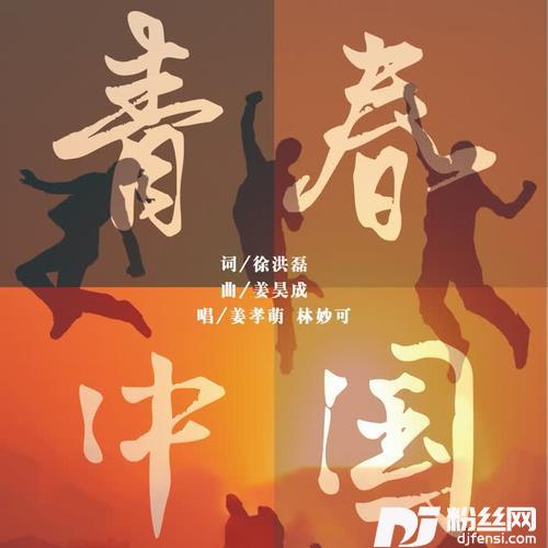 青春中国