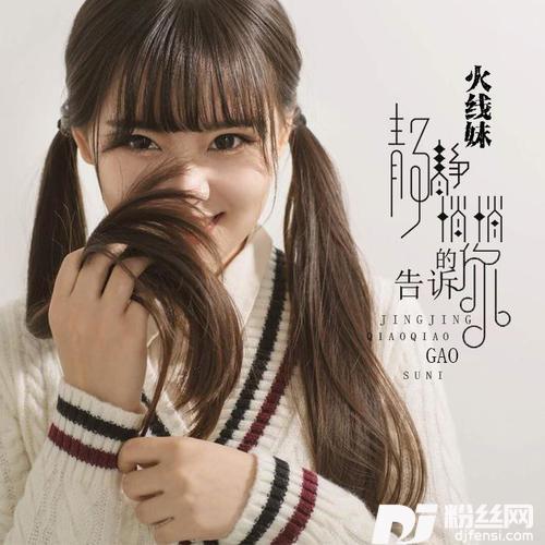 静静悄悄的告诉你的专辑