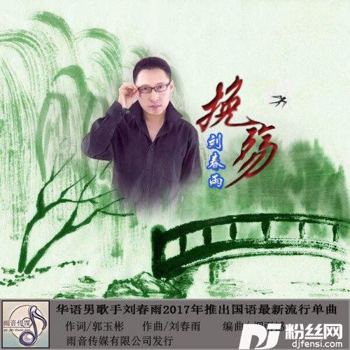 挽殇男版