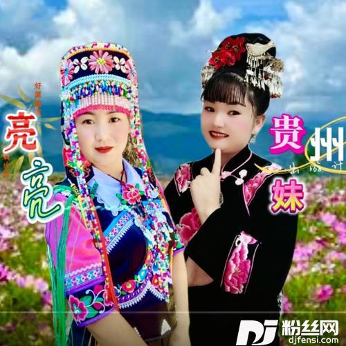 弥渡山歌