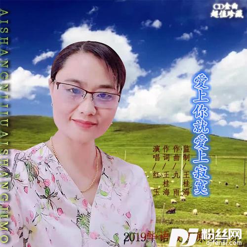 爱上你就爱上寂寞的专辑