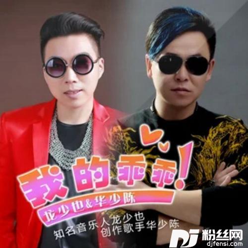 我的乖乖