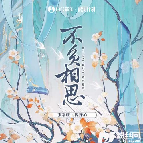 不负相思DJR7版
