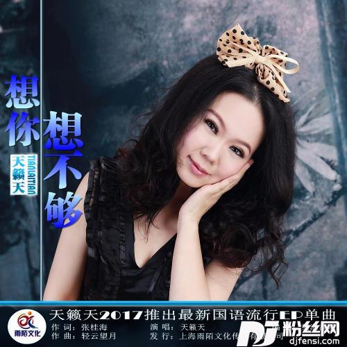 想你想不够